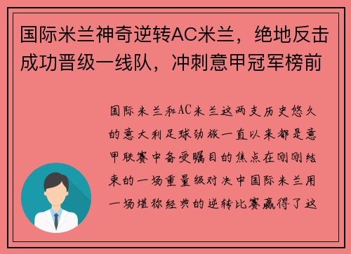 国际米兰神奇逆转AC米兰，绝地反击成功晋级一线队，冲刺意甲冠军榜前列！