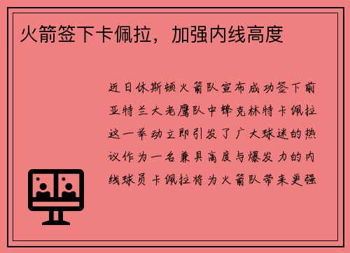 火箭签下卡佩拉，加强内线高度